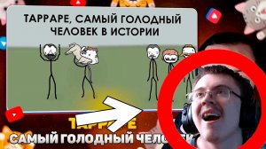 Тарраре, самый голодный человек в истории - Академия Сэма Онеллы / Жмиль реакт | Реакция ✔