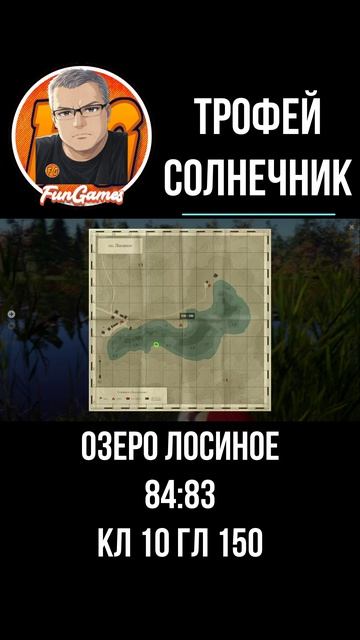 Трофей Солнечник синежаберный. Озеро Лосиное. Русская рыбалка 4. рр4.