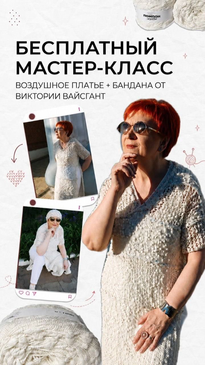 Бесплатное описание на платье Воздушное из Попмон O'Yarn