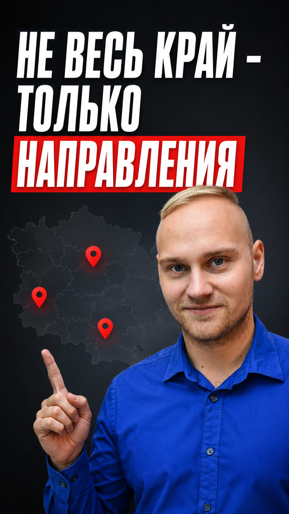 Мы не берём весь Краснодарский край