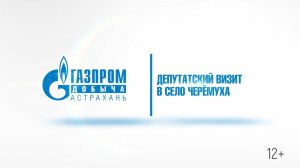 Встреча с жителями села Черёмуха