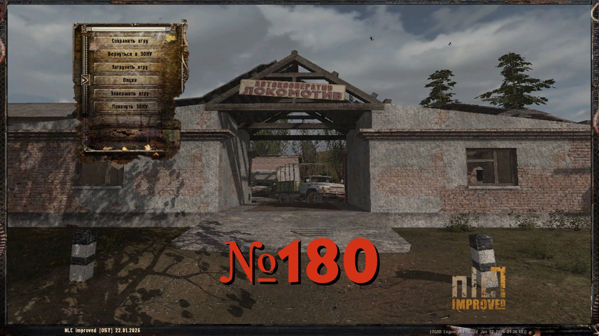 NLC Improved. Прохождение №180
