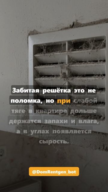 Вытяжная решётка забита пылью #shorts