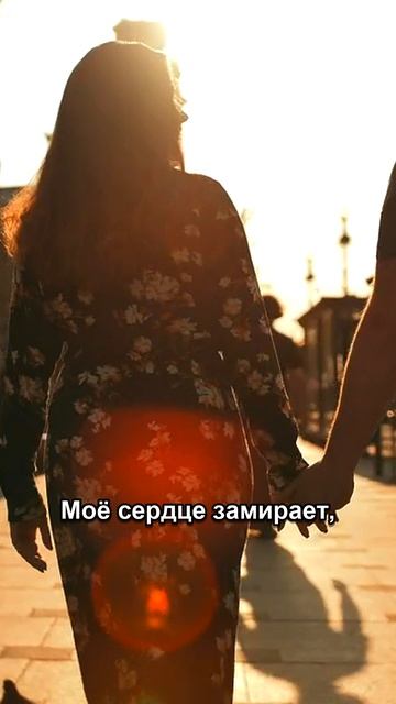 Она просто прошла мимо. Дальше — припев. ГЕЛО — «Моё сердце замирает». 28.08