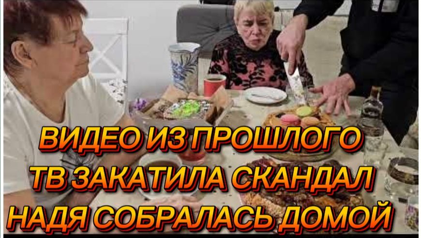 САМВЕЛ АДАМЯН, ПО ПРОСЬБАМ ЗРИТЕЛЕЙ, ТВ ЗАКАТИЛА СКАНДАЛ, НАДЯ  ДОМОЙ, САМВЕЛ ПОСТАВИЛ ТВ НА МЕСТО..