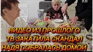 САМВЕЛ АДАМЯН, ПО ПРОСЬБАМ ЗРИТЕЛЕЙ, ТВ ЗАКАТИЛА СКАНДАЛ, НАДЯ  ДОМОЙ, САМВЕЛ ПОСТАВИЛ ТВ НА МЕСТО..