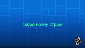играем в майн не только(первый стрим)