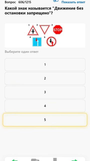 Какой знак называется _Движение без остановки запрещено