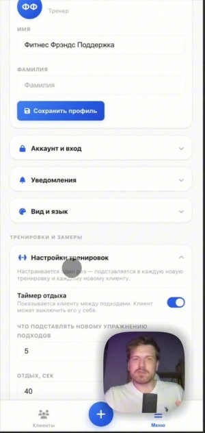 Обновление Настроек