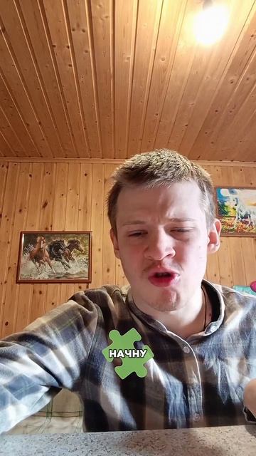 Да?