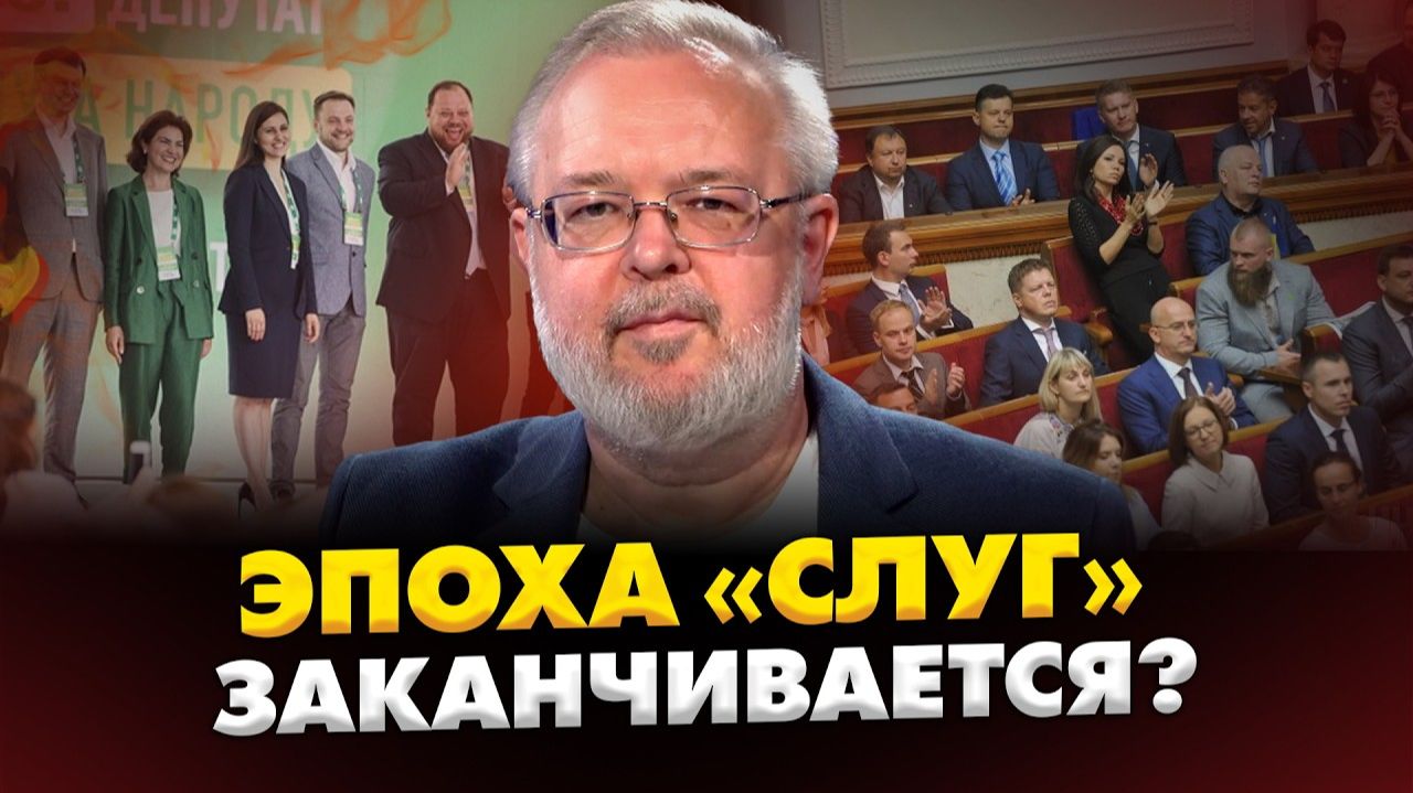 НАБУ ИДЁТ ПО ВЕРХАМ УДАР ПО ВЕРТИКАЛИ ФЁДОРОВ СОБИРАЕТ СИЛУ ОСЕНЬ ВЗОРВЁТ ПОЛИТИКУ Ермолаев