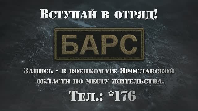Видеоролик об отряде Барс – материал подготовлен ПЯО