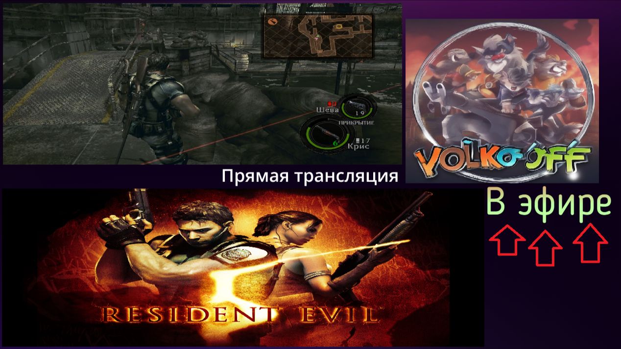 Resident Evil 5, прохождение, стрим 10!