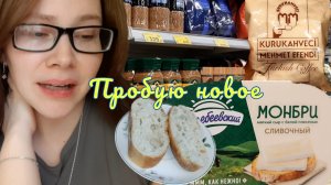 ВПЕРВЫЕ ПРОБУЮ СЫР С ПЛЕСЕНЬЮ, ТУРЕЦКИЙ КОФЕ И ЧИАБАТТУ
