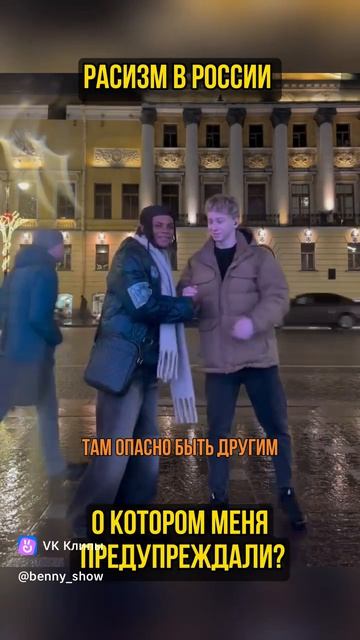 Рассизм в России