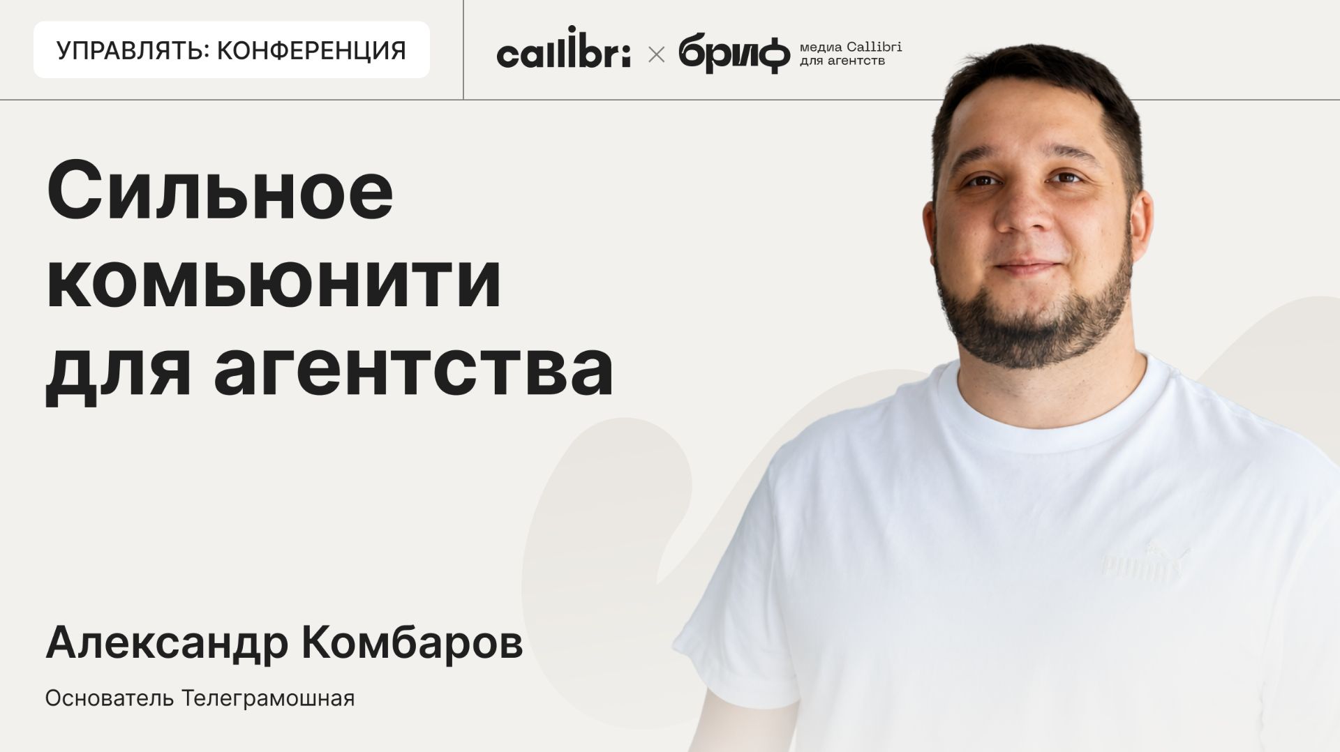 Сильное комьюнити для агентства