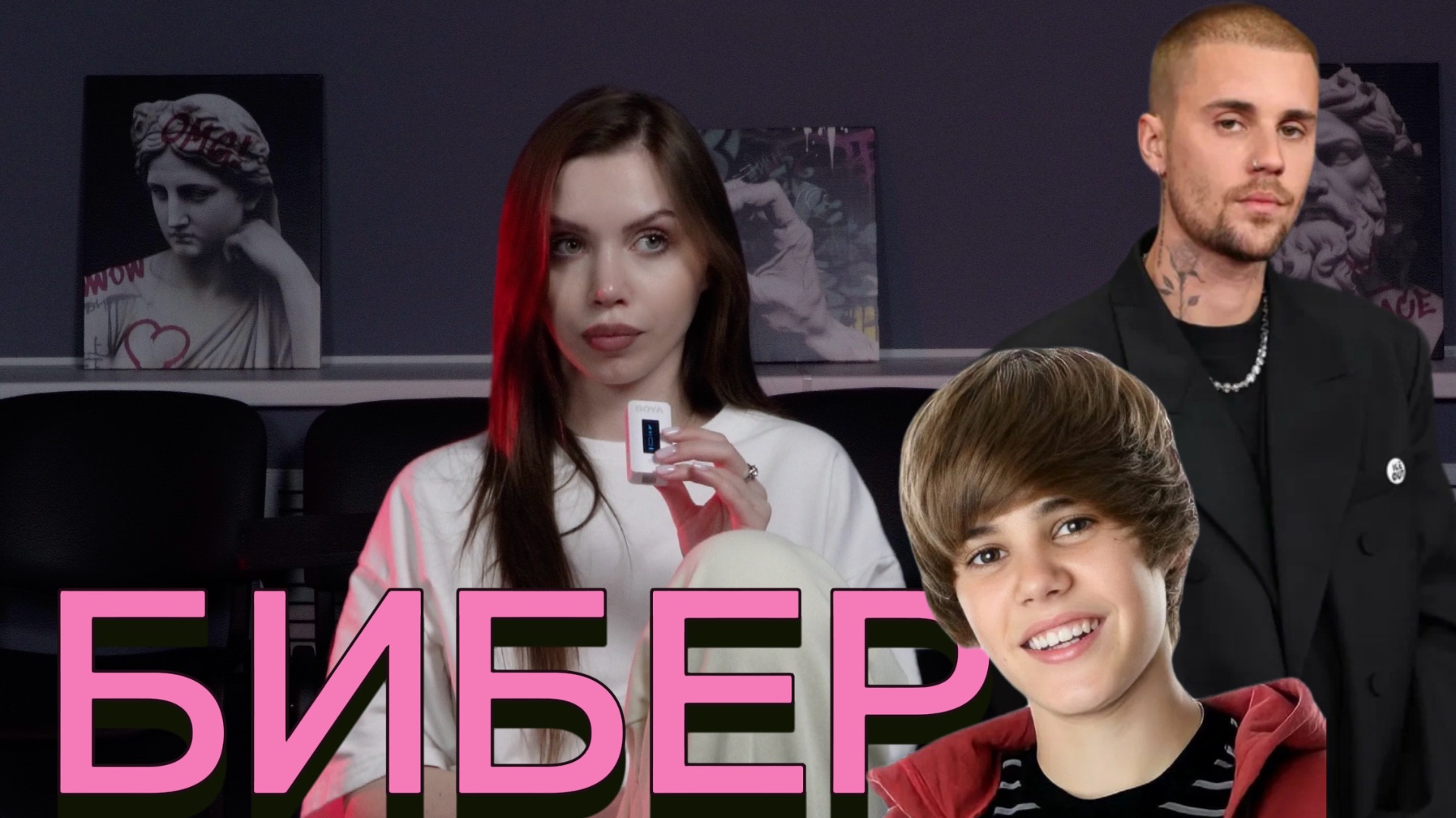 ММ#38 - ДЖАСТИН БИБЕР | ДЕТСТВО, СЕЛЕНА И ДЕПРЕССИЯ