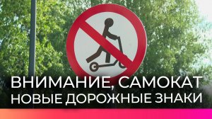 В Великом Новгороде появятся дорожные знаки для электросамокатов