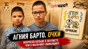 Вопросов больше к окулисту, нежели к обманщику-мальчику