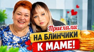 Привезли маму с Тедди в Анапу ! Алиса попросила испечь блинчики 🥞! Полдня простояли за бензином !