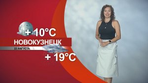 Прогноз погоды на 22.08.26:)
