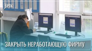 Упрощенный порядок ликвидации МСП действует в Забайкалье