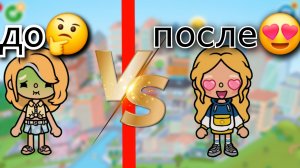 преображение в парикмахерской //тока бока //