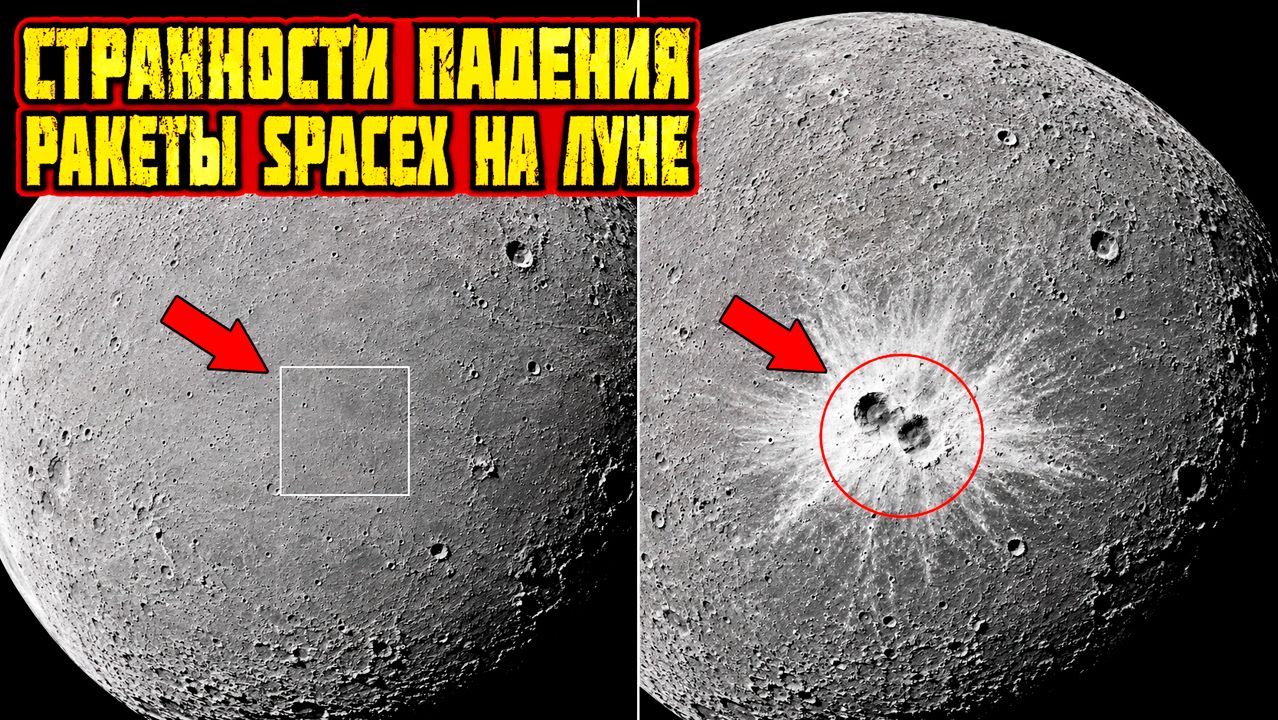 На Луне появился новый кратер после падения ступени SpaceX — но снимки удивили исследователей