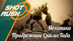 Black Desert BDO: Механика Серные Големы / Прибрежные скалы Габи