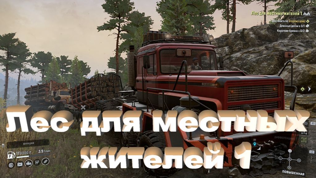 SnowRunner Онтарио (Канада)   Лес для местных жителей 1