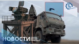 Новые мобильные и стационарные «Панцири» передали в  войска. Другие новости