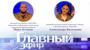 Иван Астахов и Александра Васильева в «Главном эфире»