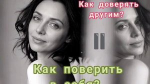 ДОВЕРИЕ... Как поверить в себя? | Ретрит-перезагрузка с Викторией БалиАрт