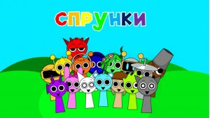 😱 Играю в спрунки
