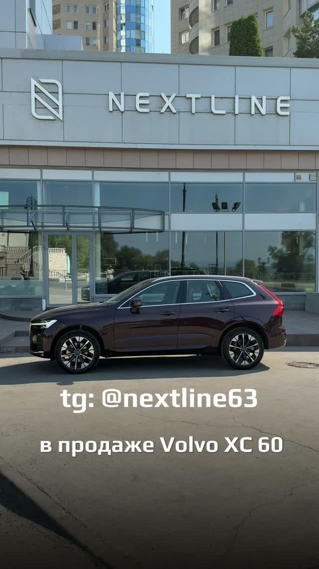 Volvo XC60 европейцы - 10.49 млн ₽ с полным НДС. Звоните: 8(846)300-48-42. Наш канал Tg: Nextline63