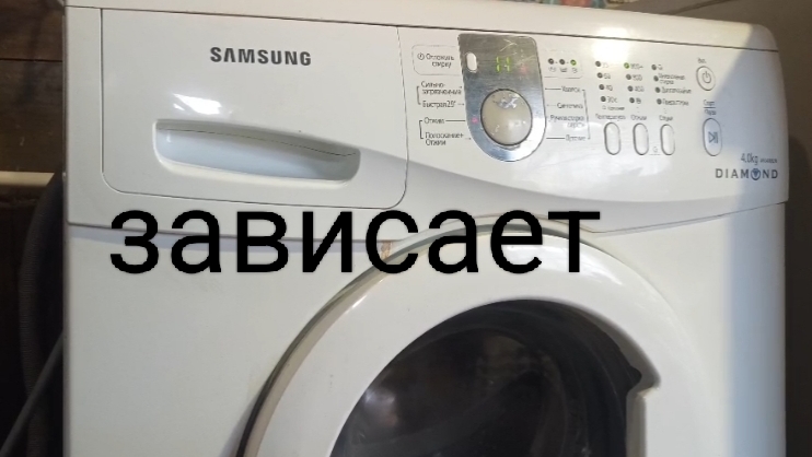 Стиральная машина Самсунг зависает