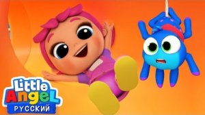 Не боимся Ничего! | Развивающие Мультики Для Детей | Little Angel Русский