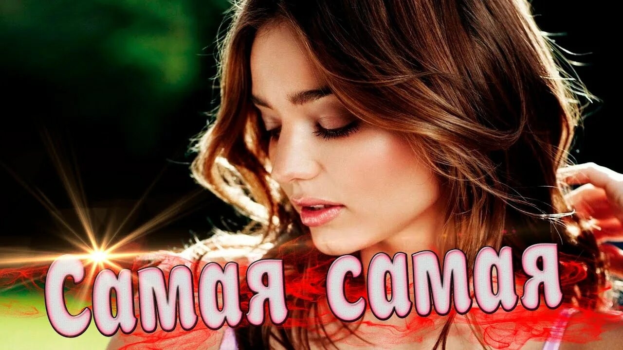 САМАЯ. Песни для души.