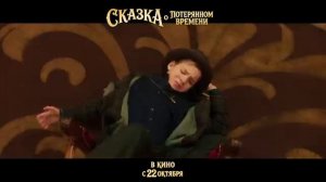 Сказка о потерянном времени