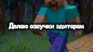 Делаю озвучки эдиторам (пишите кому надо):)