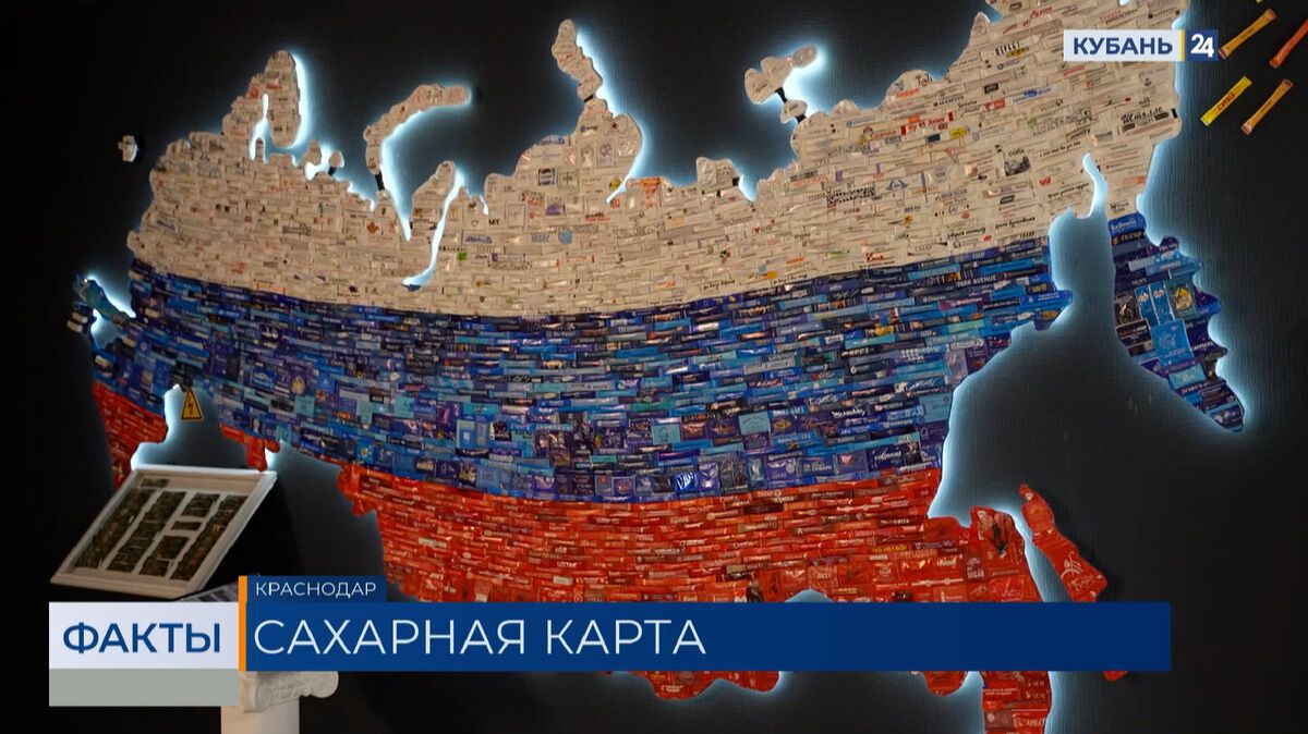 Карту России в триколоре из тысячи сахарных пакетиков создали в Краснодаре