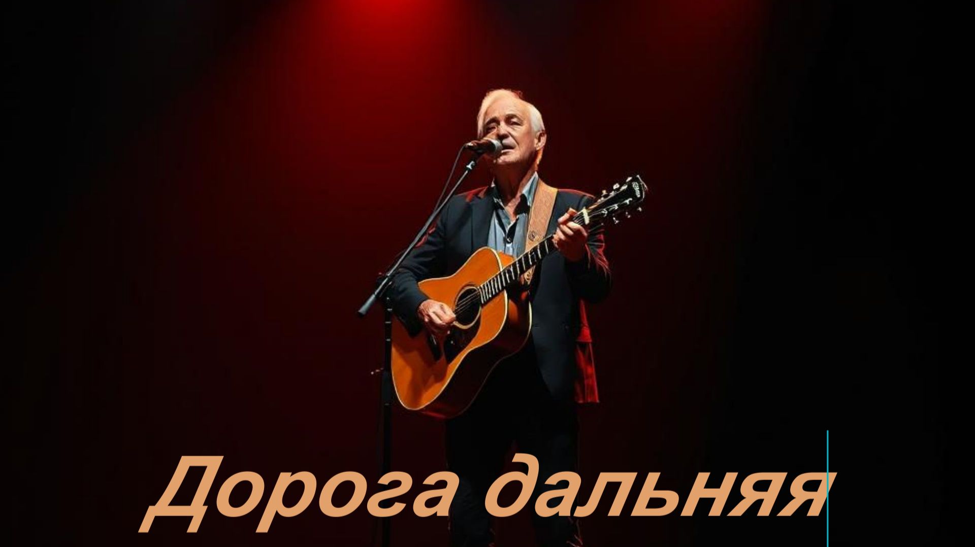 ДУШЕВНЫЕ ПЕСНИ|Дорога дальняя|ШАНСОН ДЛЯ ДУШИ