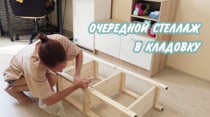 ✅ Организация и хранение в кладовке 💫 Мотивация на уборку в квартире