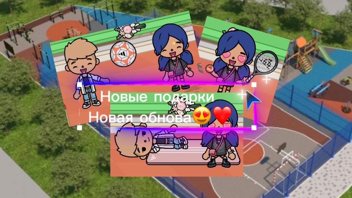 Новые подарки новая обнова «рутина» “toca Boca”
