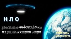🛸 НЛО и космические аномалии, которые были сняты на телефоны, обычные камеры и дроны