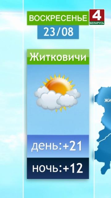 Погода на Гомельщине 23 августа