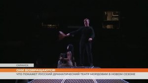 Что покажет Русский драматический театр Мордовии в новом сезоне