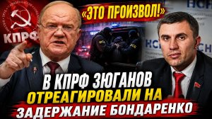 ПРЯМО ПЕРЕД ВЫБОРАМИ! Бондаренко задержан! Десять силовиков нагрянули к кандидату от КПРФ