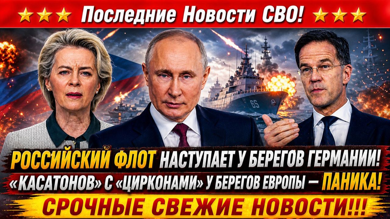 Новости СВО на 21 Августа - НАТО напряглось: «АДМИРАЛ КАСАТОНОВ» у Берлина! Последние СВО новости!
