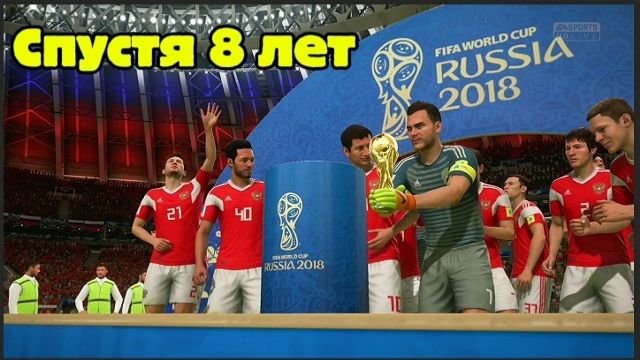 Вернулся в ПРОШЛОЕ чтобы помочь сборной россии выйграть чм в 2018  #fifa #worldcup
